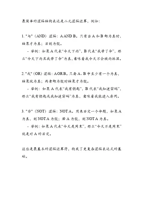 最简单的逻辑结构表达