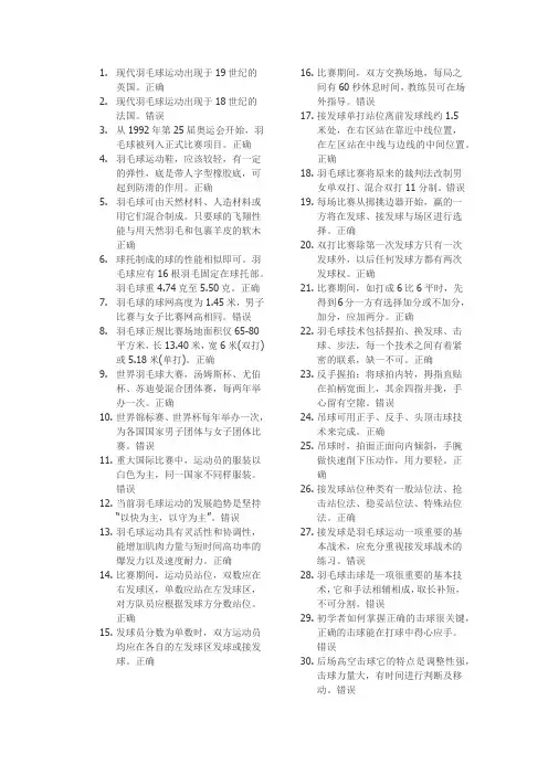浙江大学羽毛球理论考试试题整理2