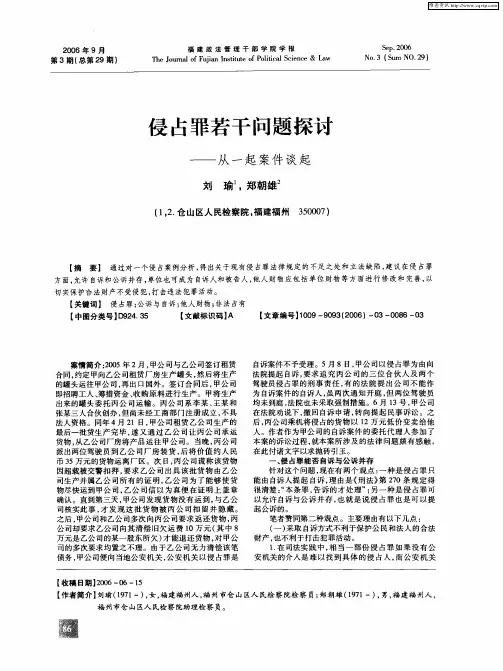 侵占罪若干问题探讨——从一起案件谈起