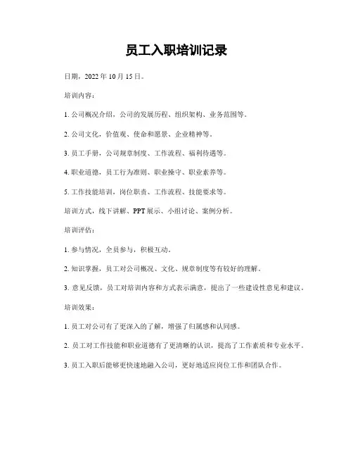 员工入职培训记录