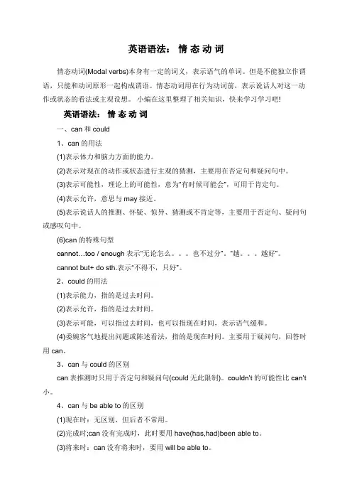 英语语法： 情 态 动 词