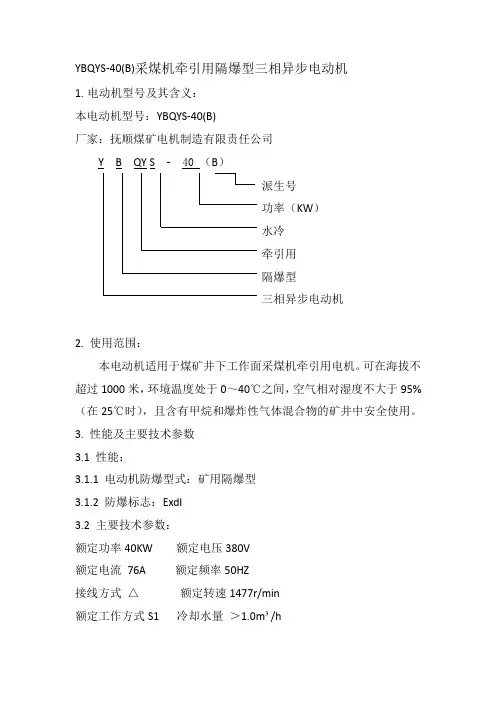 700采煤机电机
