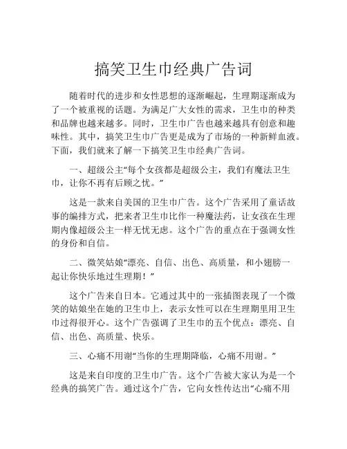 搞笑卫生巾经典广告词