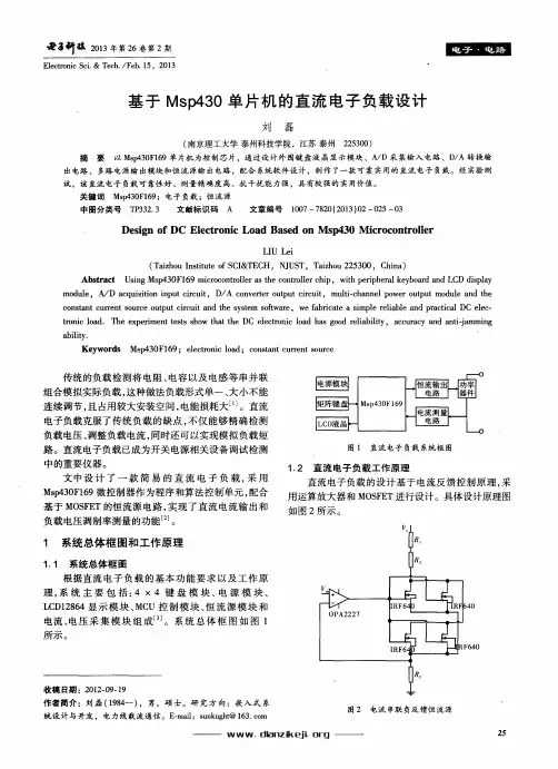 基于Msp430单片机的直流电子负载设计