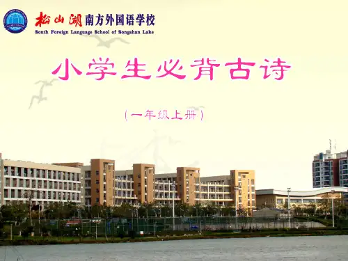 九年义务教育小学一年级校本教材 《每周一诗》(一年级上册)