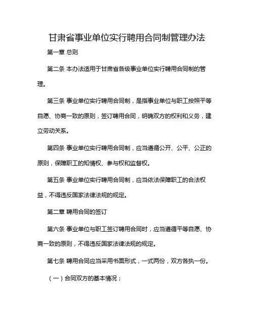 2024年甘肃省事业单位实行聘用合同制管理办法