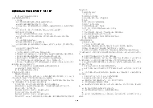 售楼部物业经理案场岗位职责(共6篇) 
