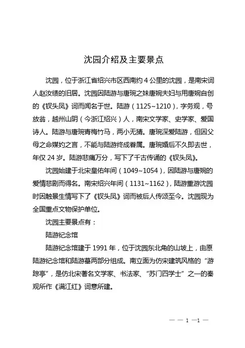 沈园介绍及主要景点