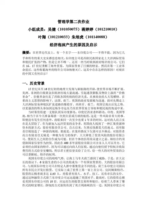 管理学第二次作业