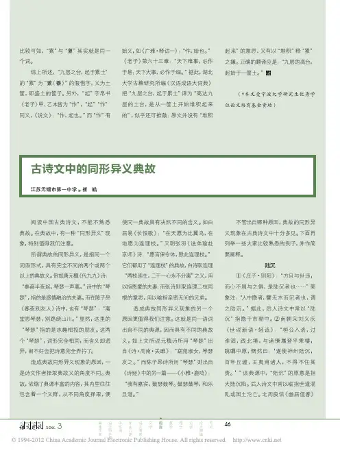 古诗文中的同形异义典故_崔皓