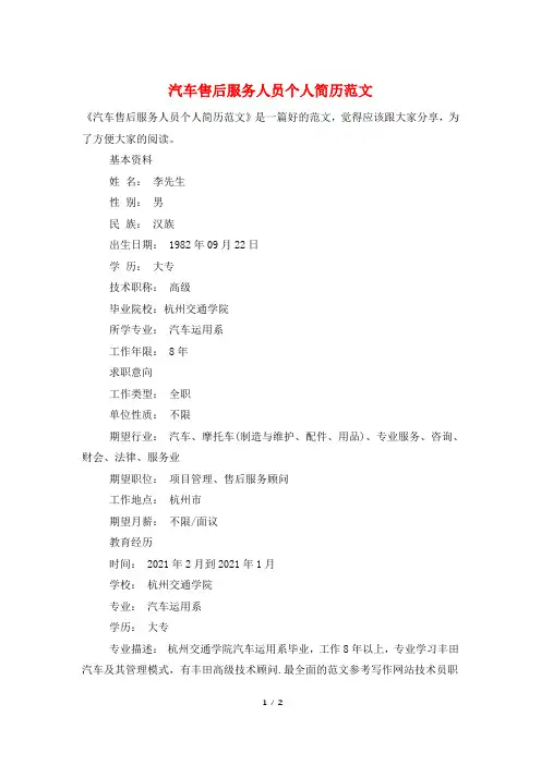 汽车售后服务人员个人简历范文