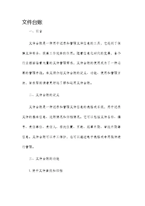 文件台账新版