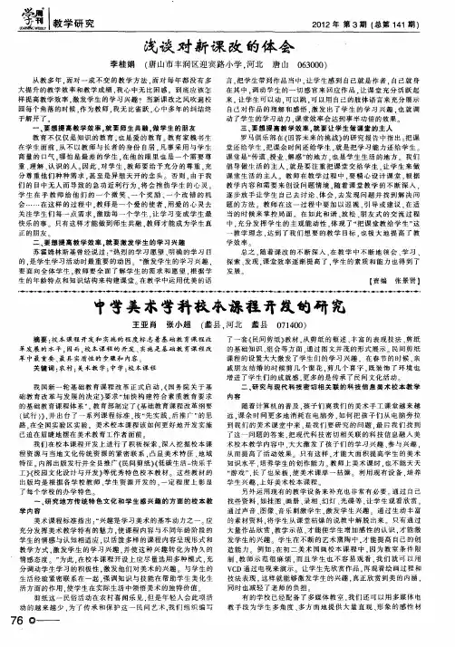 中学美术学科校本课程开发的研究