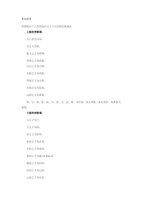 辈份称呼