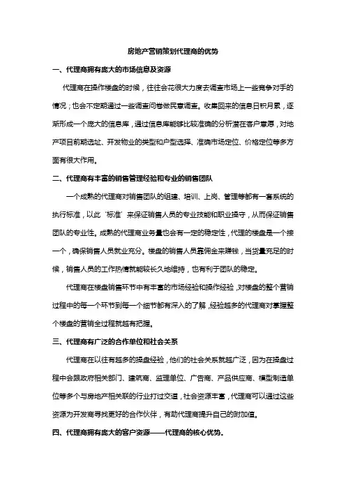 房地产营销策划代理商的优势