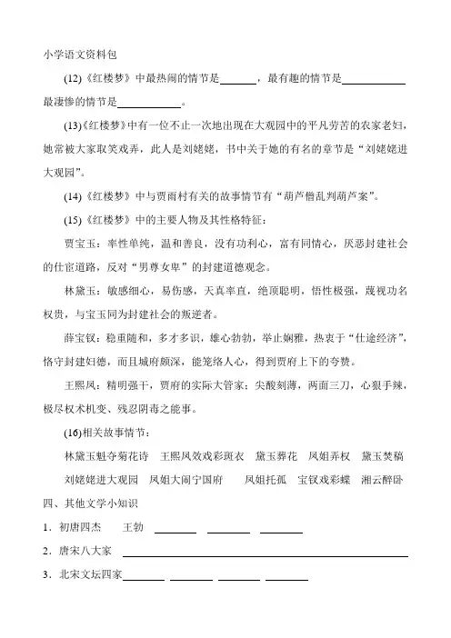 小学语文资料包