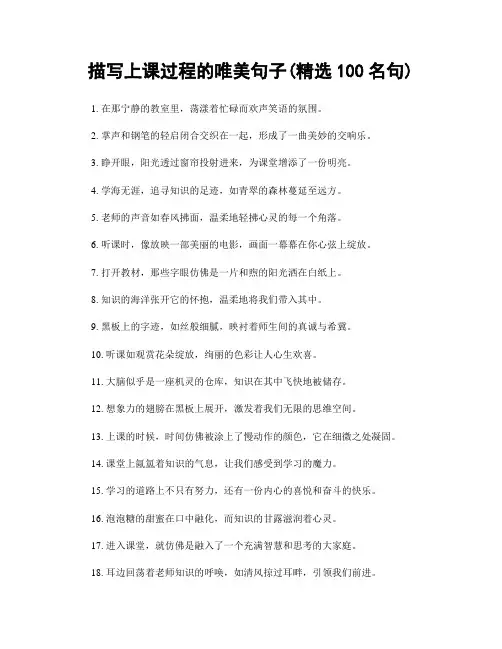描写上课过程的唯美句子(精选100句)