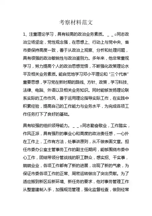考察材料范文