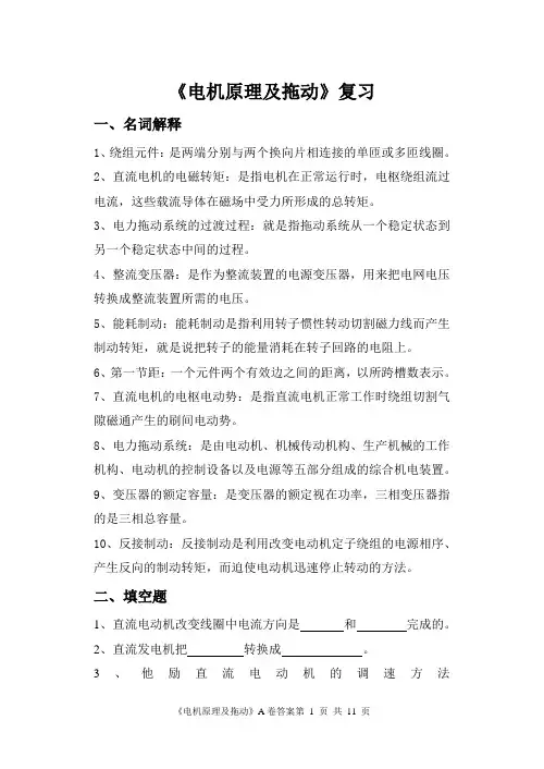 广大复习资料之电机及拖动基础试题及试卷