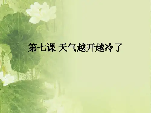 初级汉语口语第七课