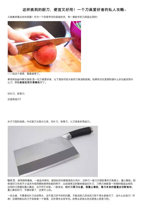 这样挑到的厨刀，便宜又好用！一个刀具爱好者的私人攻略~