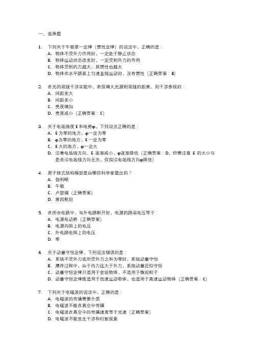2024年上海物理等级考 试卷