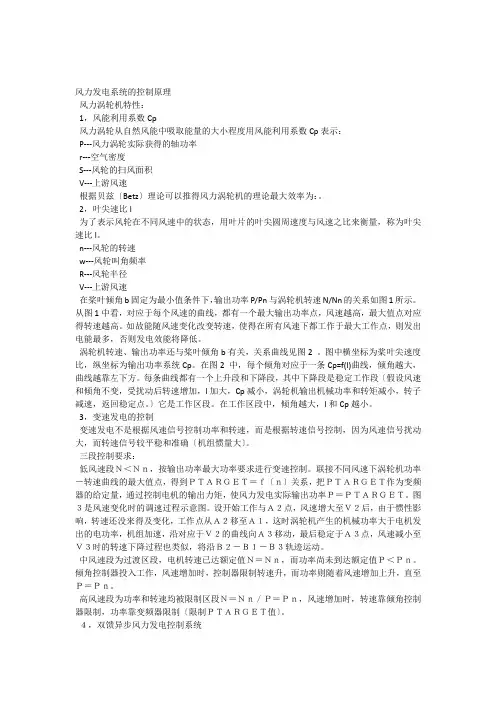 风力发电系统的控制原理