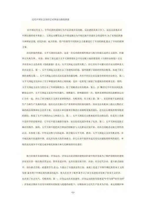 近代中国社会各阶层对国家出路的探索【精选】