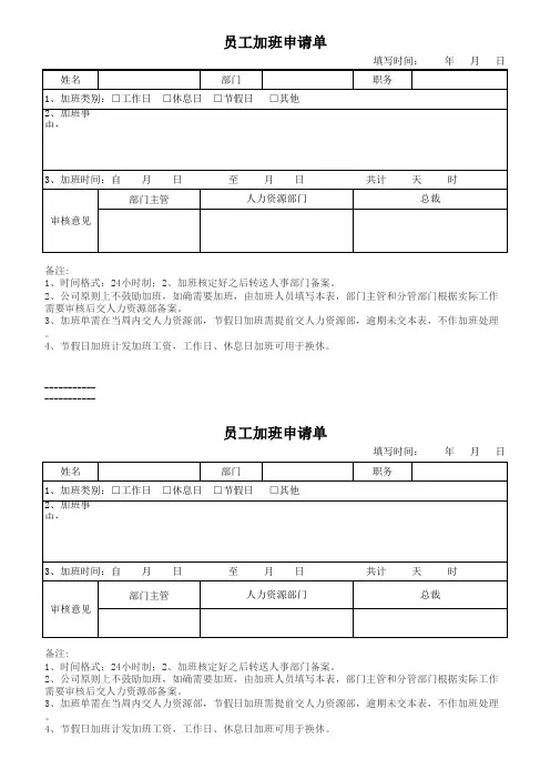 员工加班申请单