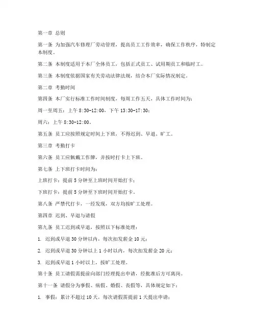 汽修厂考勤管理制度范本