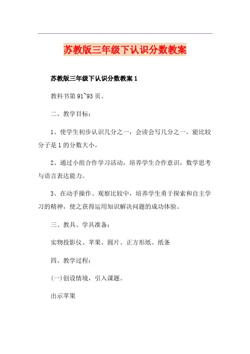 苏教版三年级下认识分数教案