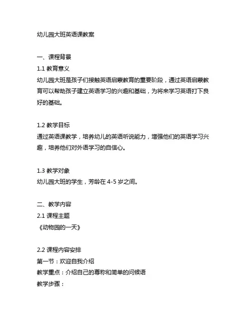 幼儿园大班英语课教案 幼儿园英语