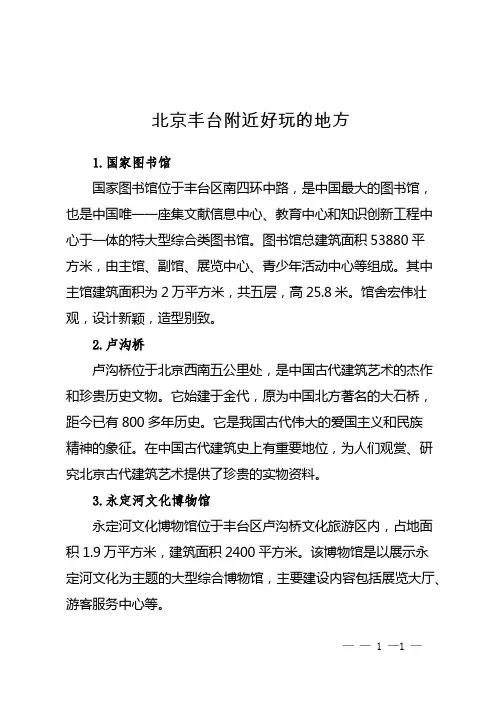 北京丰台附近好玩的地方