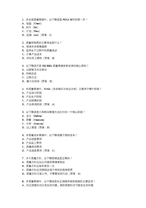 2023年全国全职质量月答题题库