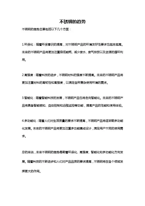 不锈钢的趋势