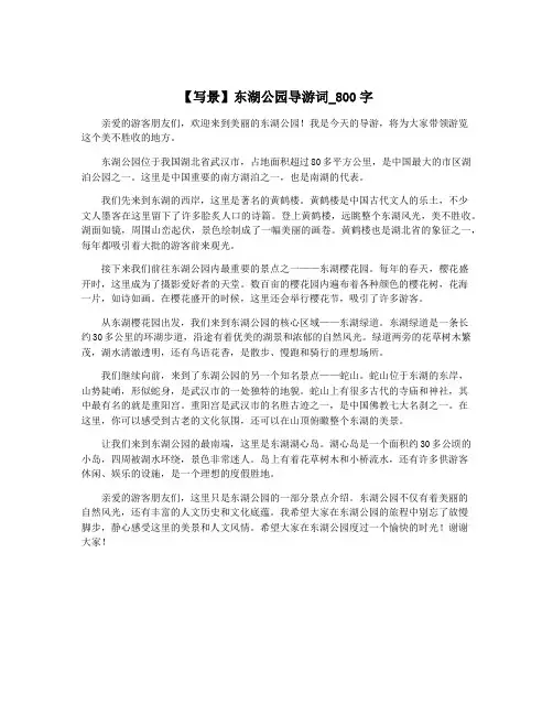 【写景】东湖公园导游词_800字