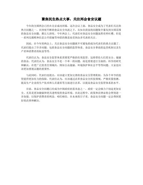 聚焦民生热点大事,关注两会食安议题