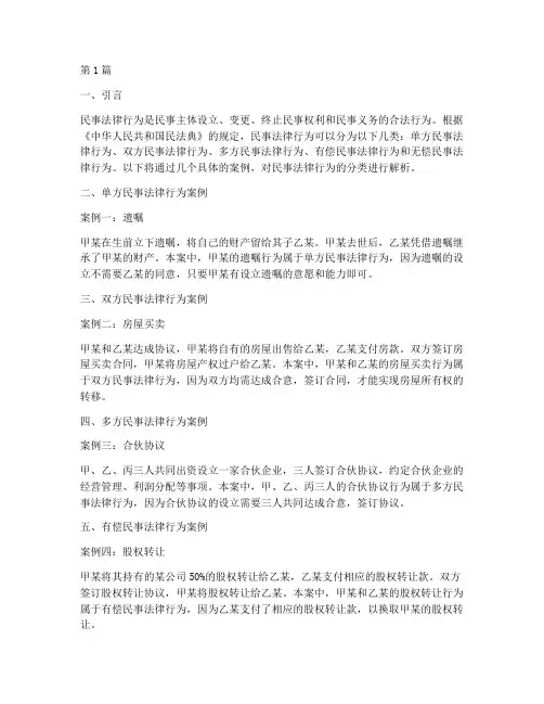 民事法律行为的分类案例(3篇)