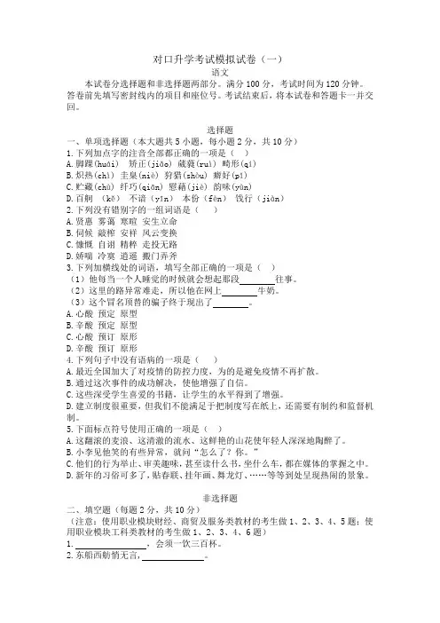 对口升学考试语文模拟试卷(二)