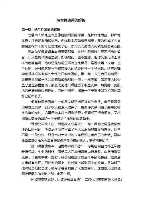 纳兰性德词的解析