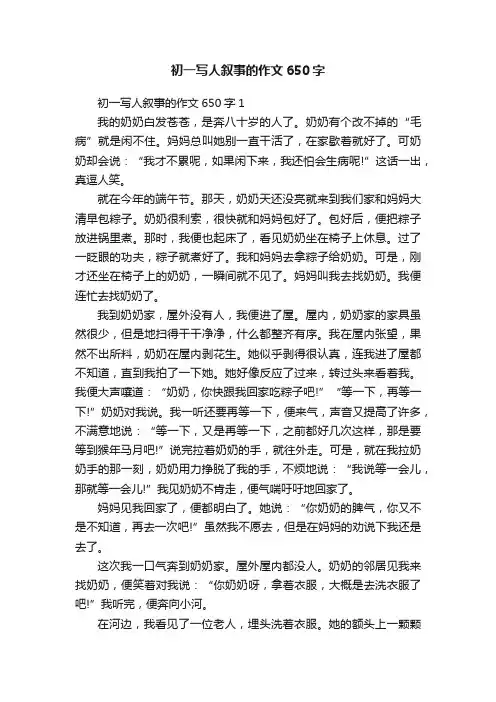 初一写人叙事的作文650字