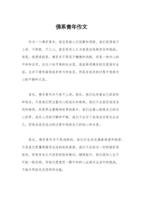 佛系青年作文