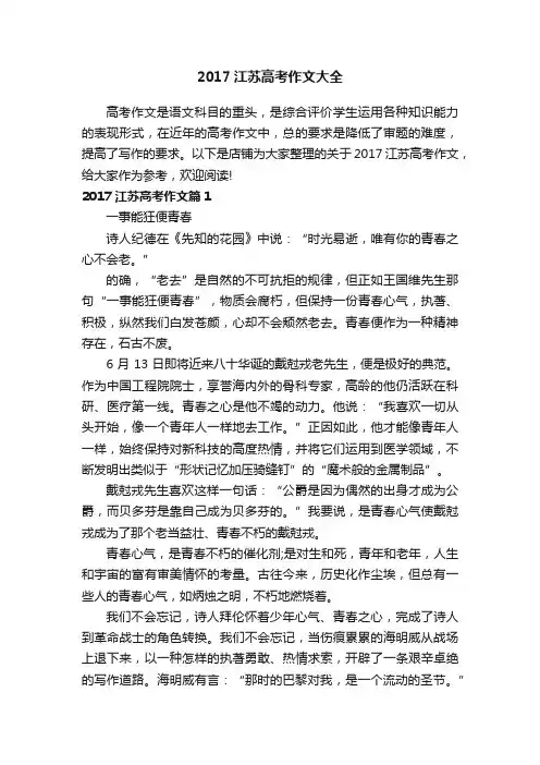 2017江苏高考作文大全