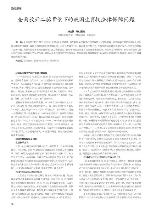 全面放开二胎背景下的我国生育权法律保障问题