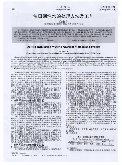 油田回注水的处理方法及工艺