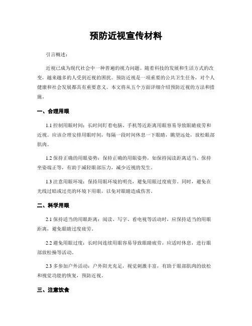 预防近视宣传材料