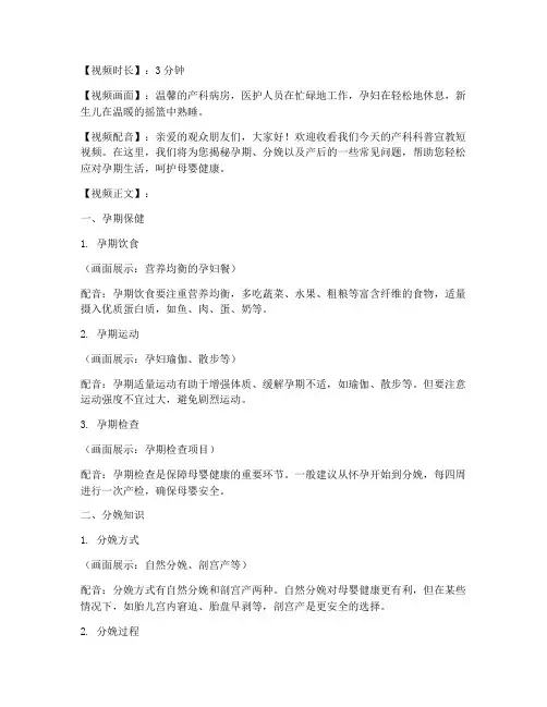 产科科普宣教短视频文案