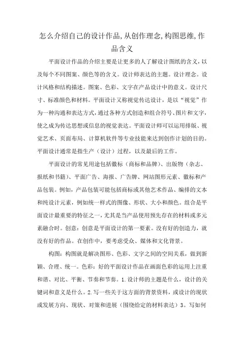 怎么介绍自己的设计作品,从创作理念,构图思维,作品含义