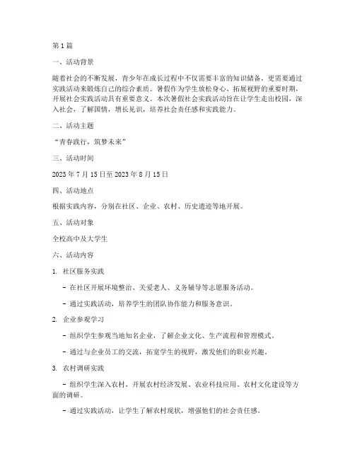 暑假社会实践活动材料(2篇)