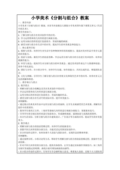 小学美术《分割与组合》教案